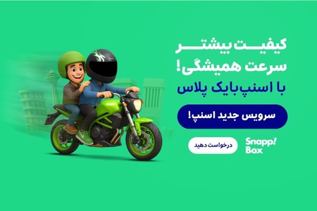 اسنپ‌بایک پلاس بگیر، با یه موتور لوکس به مقصد برس!