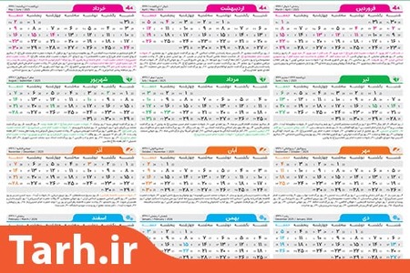طرح های لایه باز تقویم 1405 - Tarh.ir