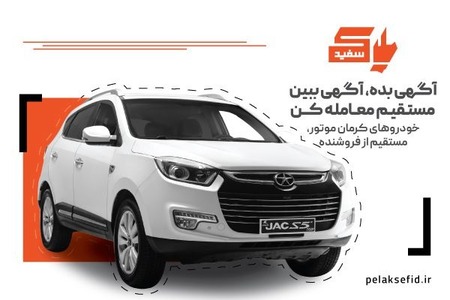 از جستجوی خودری دلخواه کرمان موتور تا فروش آن، ساده، بی واسطه و مستقیم