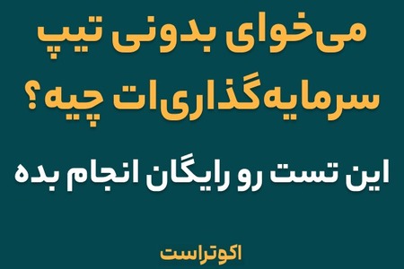 از تحلیل روزانه تا پرتفوی اختصاصی؛ فقط کافیه رایگان تست بدی!